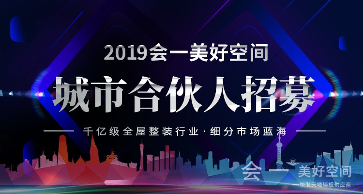 会一招聘2019城市合伙人