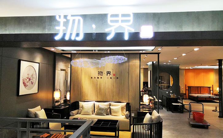 中山物界品牌店民用120平方新中式客厅装修案例3